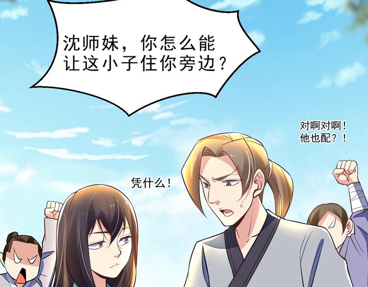 第15话 我不想住在师姐隔壁！68