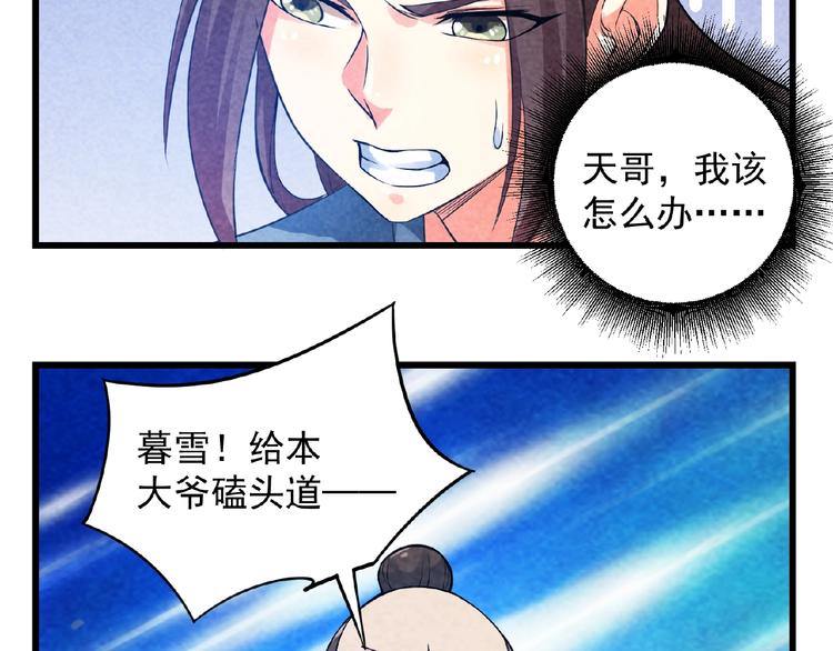 第3话 手握外挂归师门！85