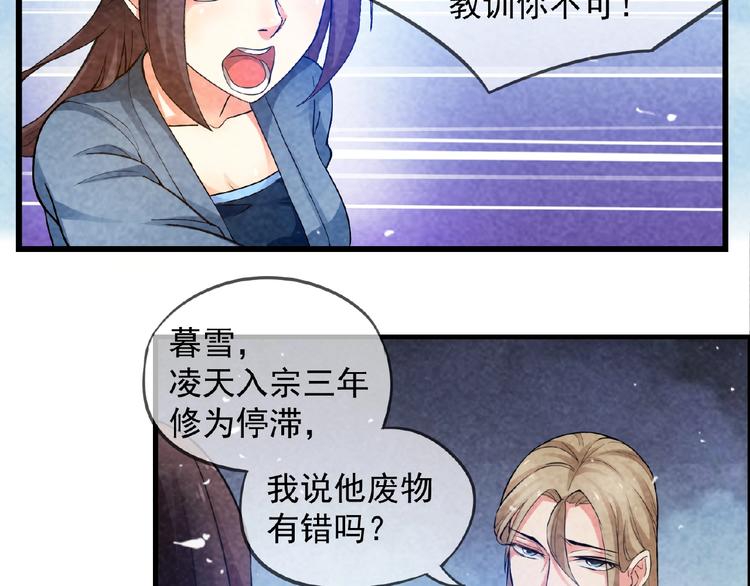 第3话 手握外挂归师门！70