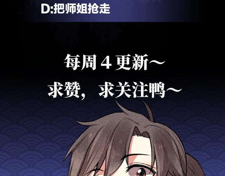 第15话 我不想住在师姐隔壁！108