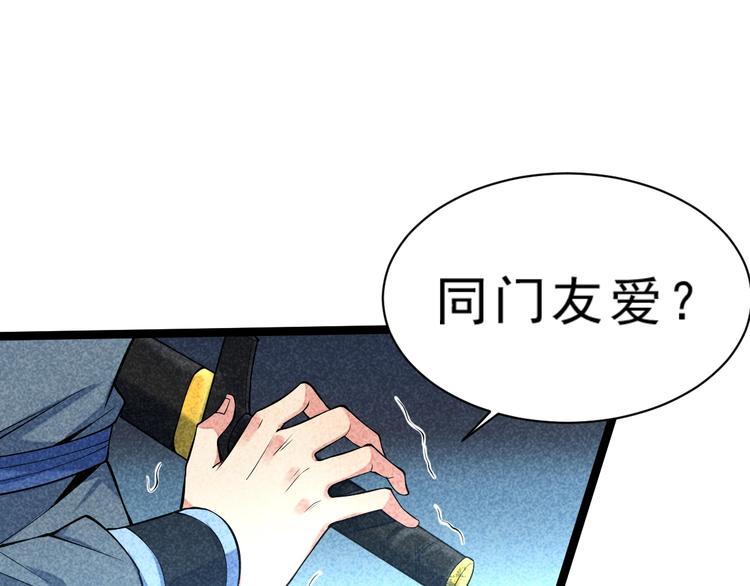 第7话 对峙长老！55