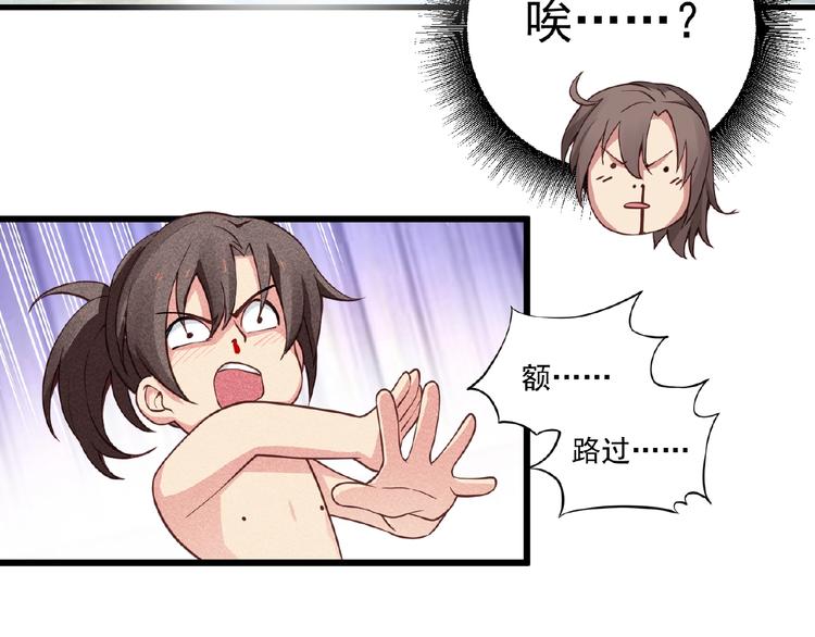 第3话 手握外挂归师门！24