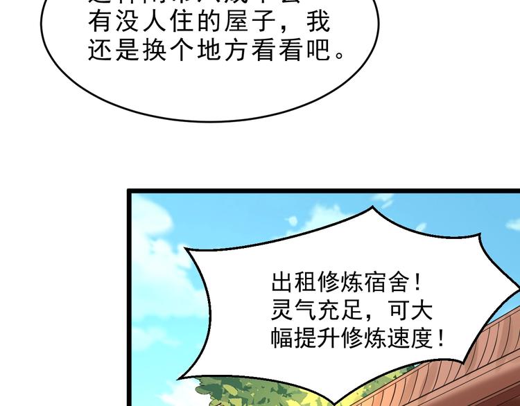 第15话 我不想住在师姐隔壁！46