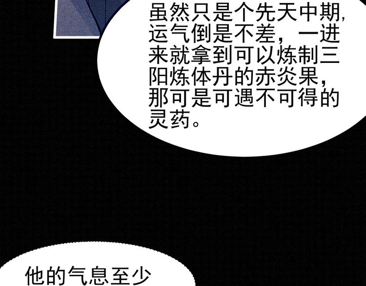 第23话 智取赤炎果105