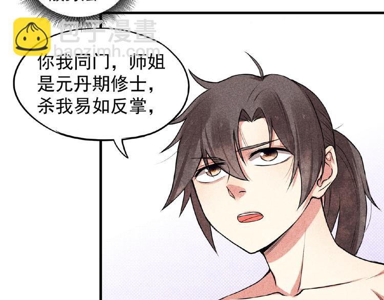 第3话 手握外挂归师门！46