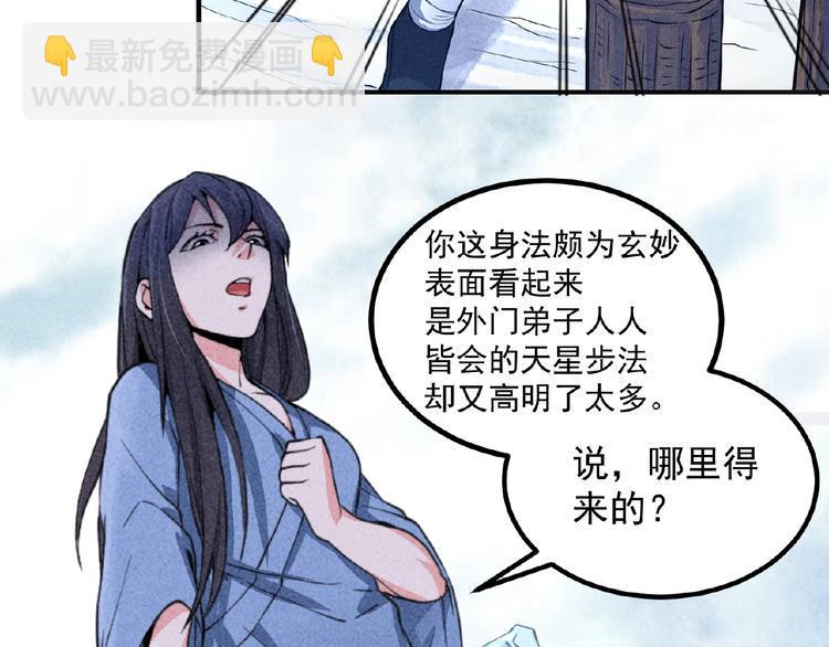 第3话 手握外挂归师门！38