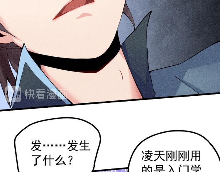 第3话 手握外挂归师门！109