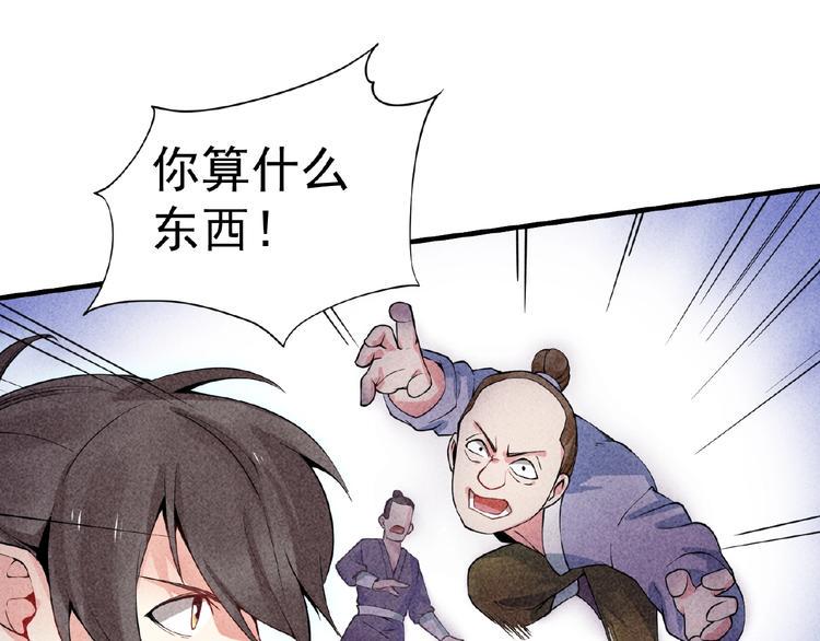 第3话 手握外挂归师门！98