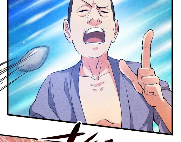 第3话 手握外挂归师门！86