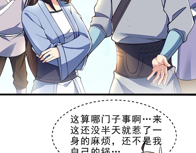 第15话 我不想住在师姐隔壁！69
