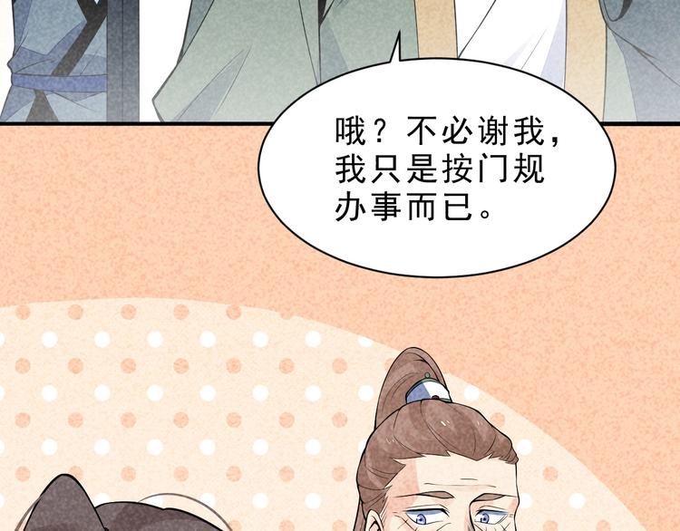 第8话 宗门大考开始19