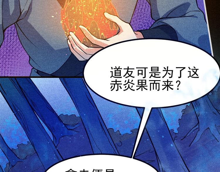 第23话 智取赤炎果107