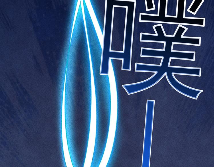 第19话 绝境逢生我最强！159