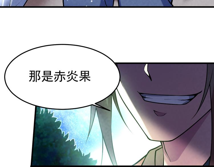 第23话 智取赤炎果96