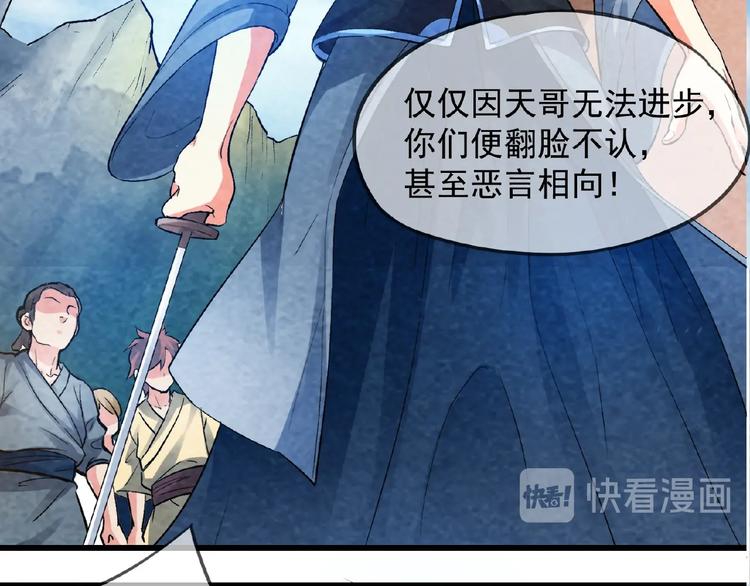 第3话 手握外挂归师门！74