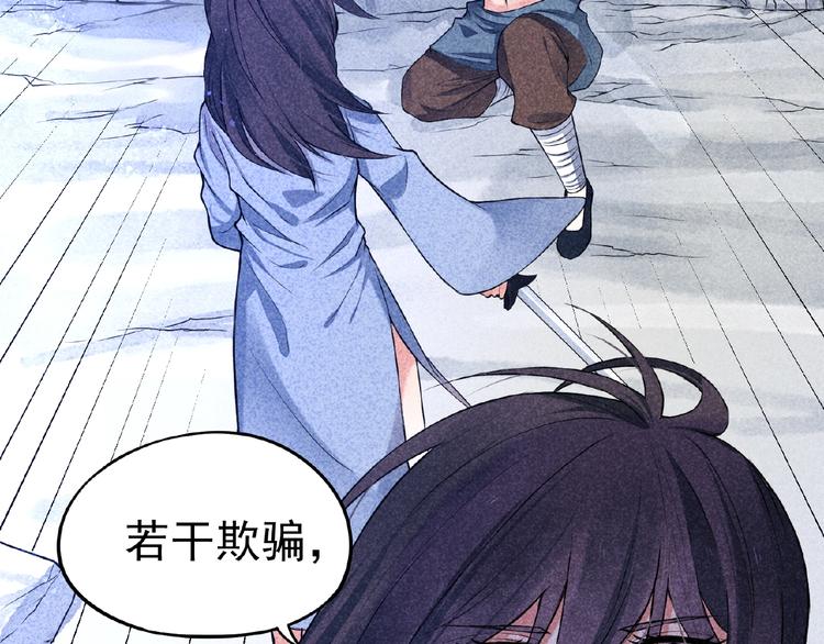 第3话 手握外挂归师门！53