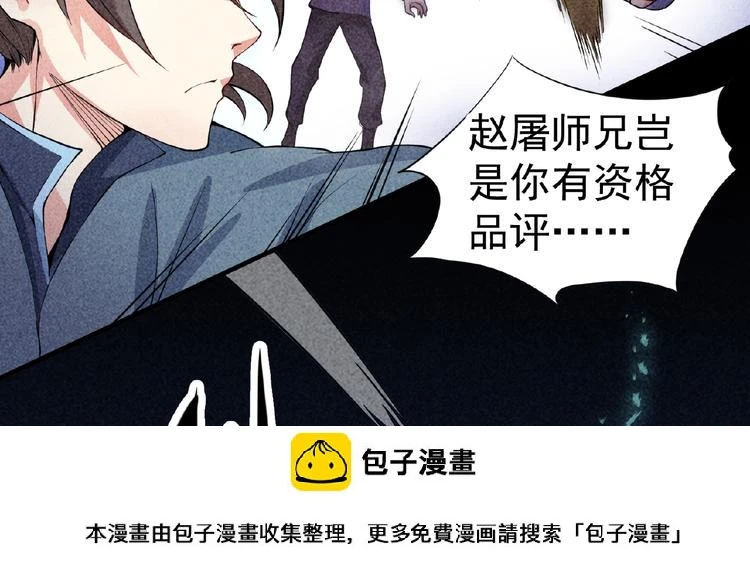 第3话 手握外挂归师门！99