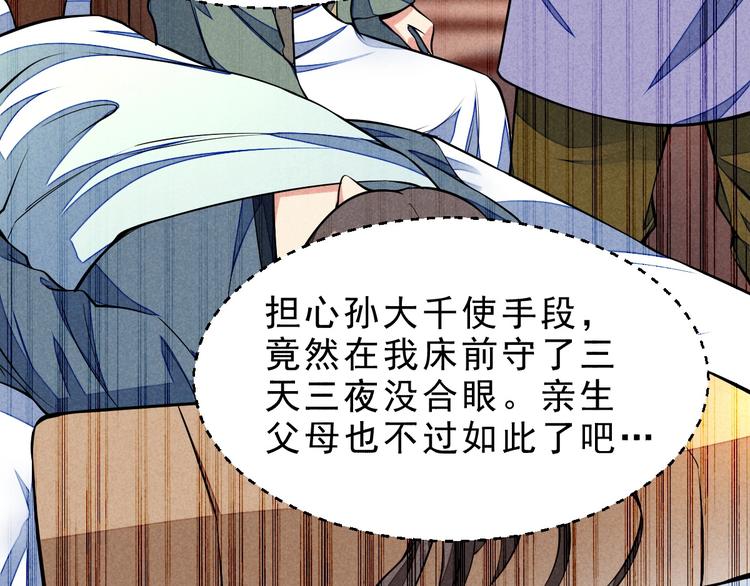 第14话 你难道也是神器？51