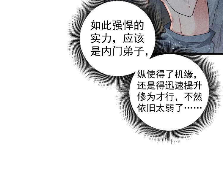 第3话 手握外挂归师门！57