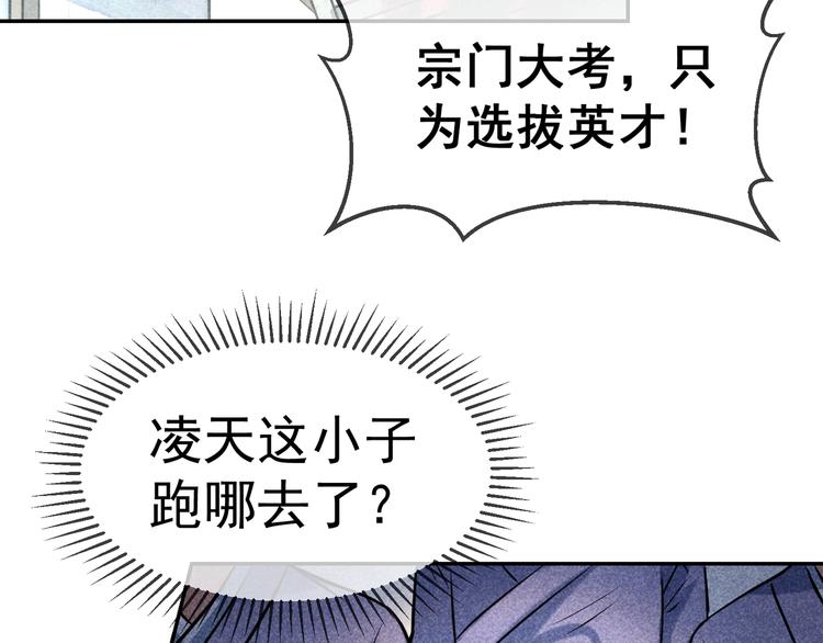 第8话 宗门大考开始54