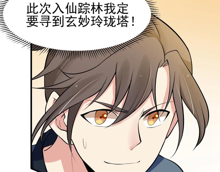 第23话 智取赤炎果35