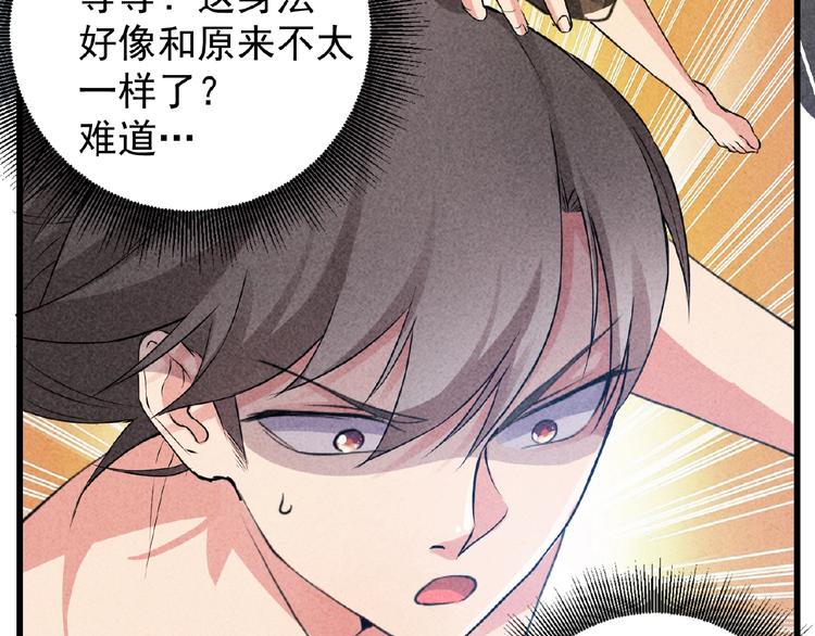 第3话 手握外挂归师门！34