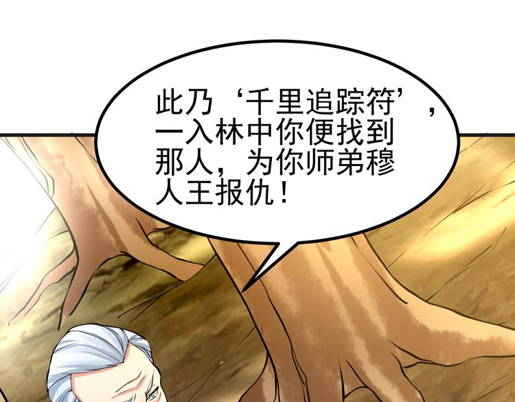 第23话 智取赤炎果40