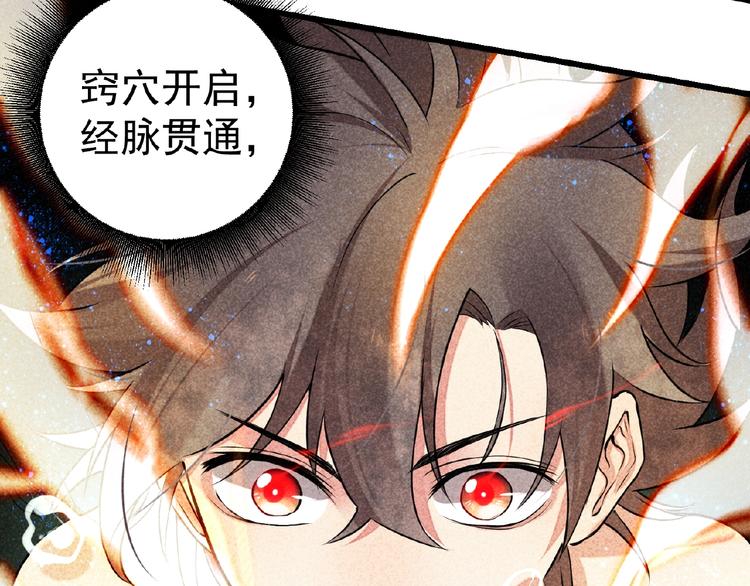 第2话 巧夺机缘！116