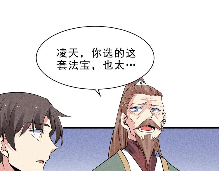 第14话 你难道也是神器？103