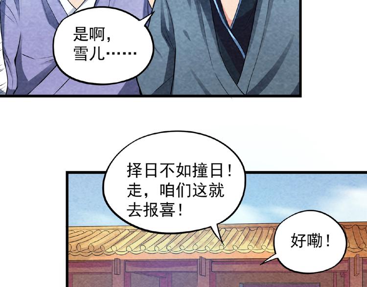 第3话 手握外挂归师门！64