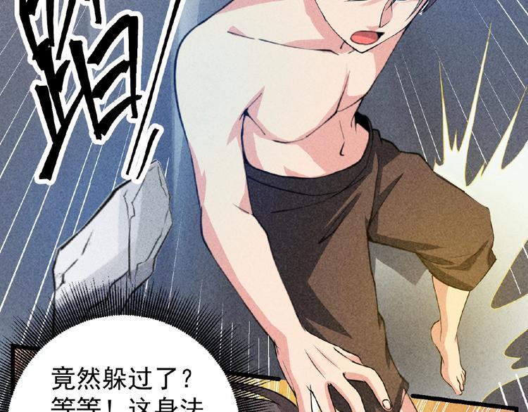 第3话 手握外挂归师门！33