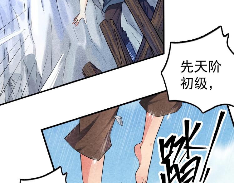 第3话 手握外挂归师门！29
