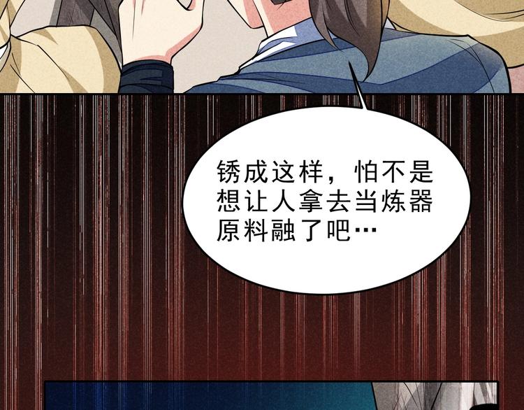 第14话 你难道也是神器？79