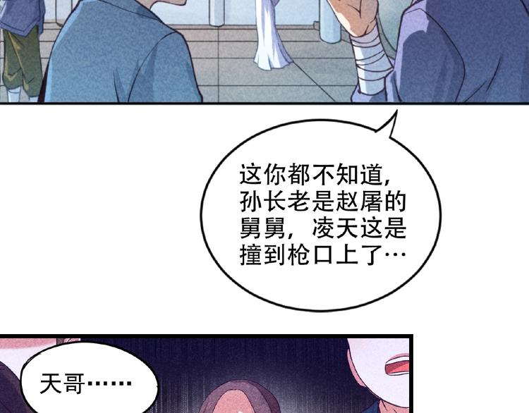 第2话 巧夺机缘！51