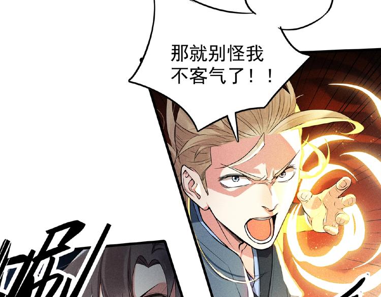 第2话 巧夺机缘！29