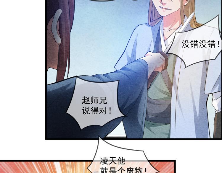 第3话 手握外挂归师门！71