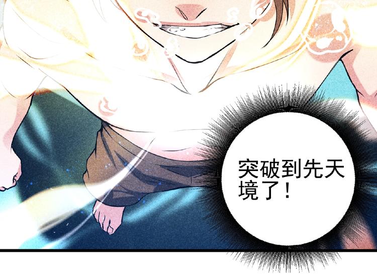 第2话 巧夺机缘！117