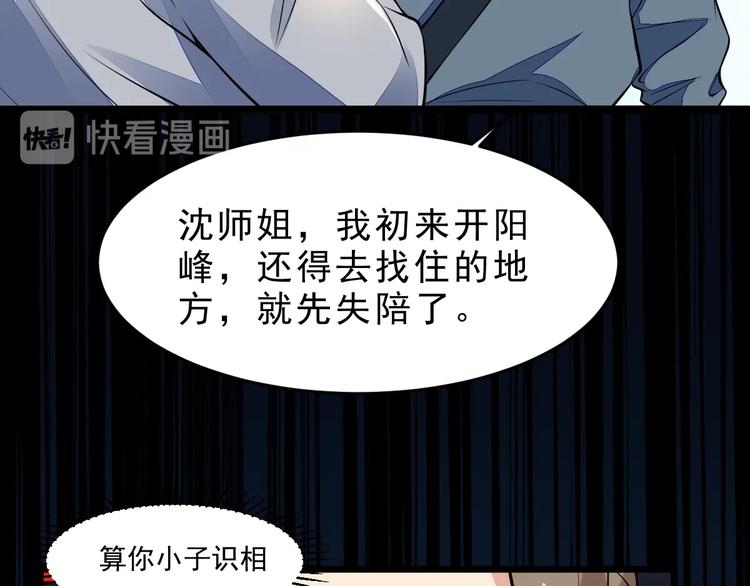 第15话 我不想住在师姐隔壁！64