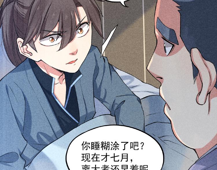 第1话 夺妻之恨！78