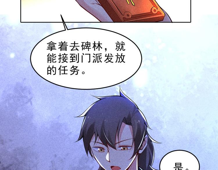 第15话 我不想住在师姐隔壁！29