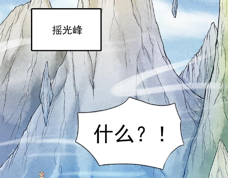 第3话 手握外挂归师门！60