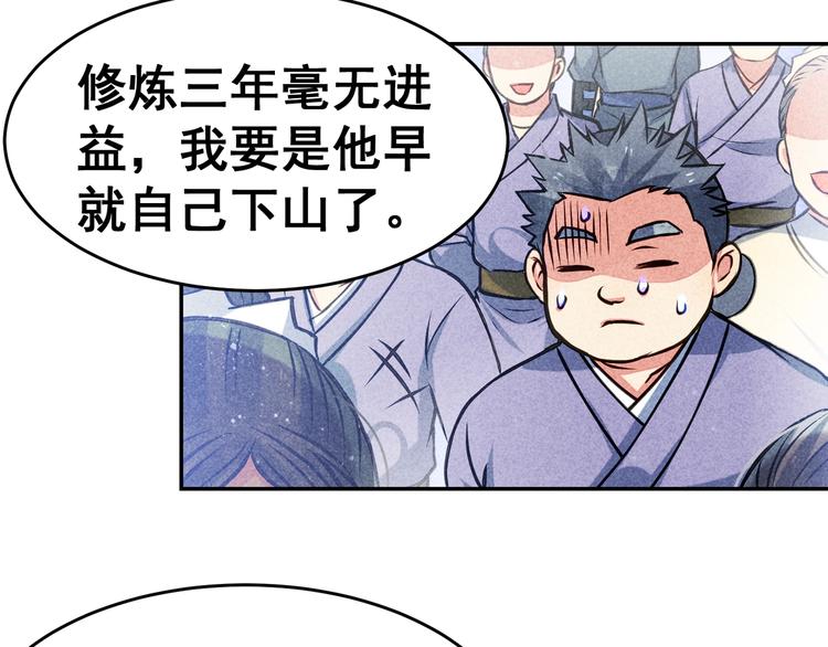 第8话 宗门大考开始70