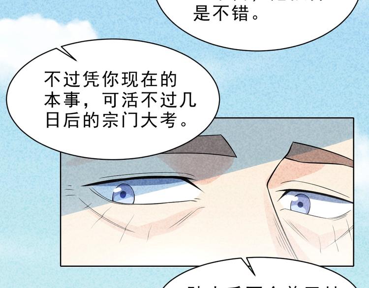 第8话 宗门大考开始21