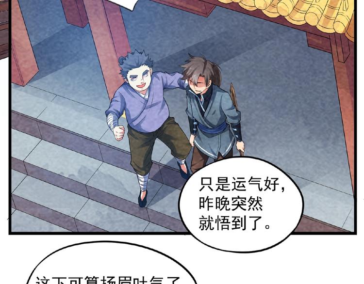 第3话 手握外挂归师门！62