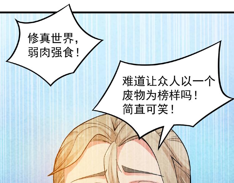 第3话 手握外挂归师门！78