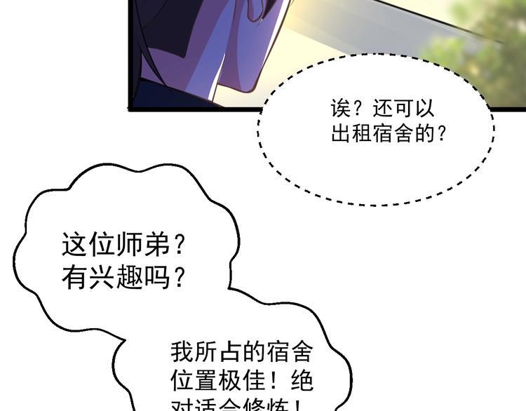 第15话 我不想住在师姐隔壁！48