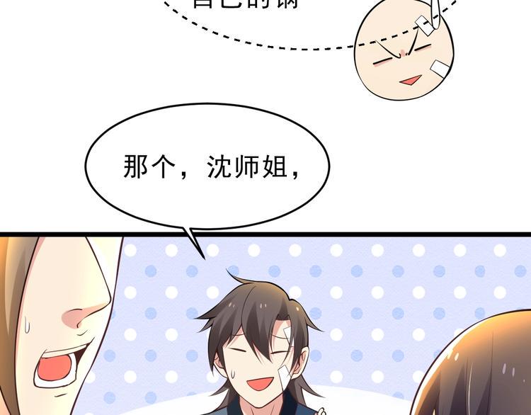 第15话 我不想住在师姐隔壁！70