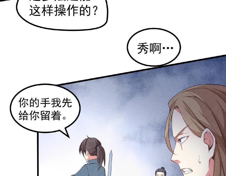 第3话 手握外挂归师门！111