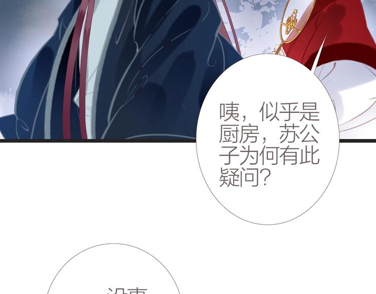 第4话  又见苏家郎66