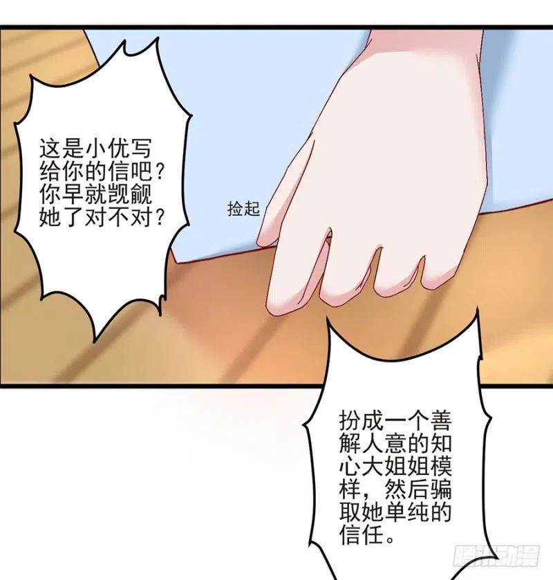 第34话 你不配10